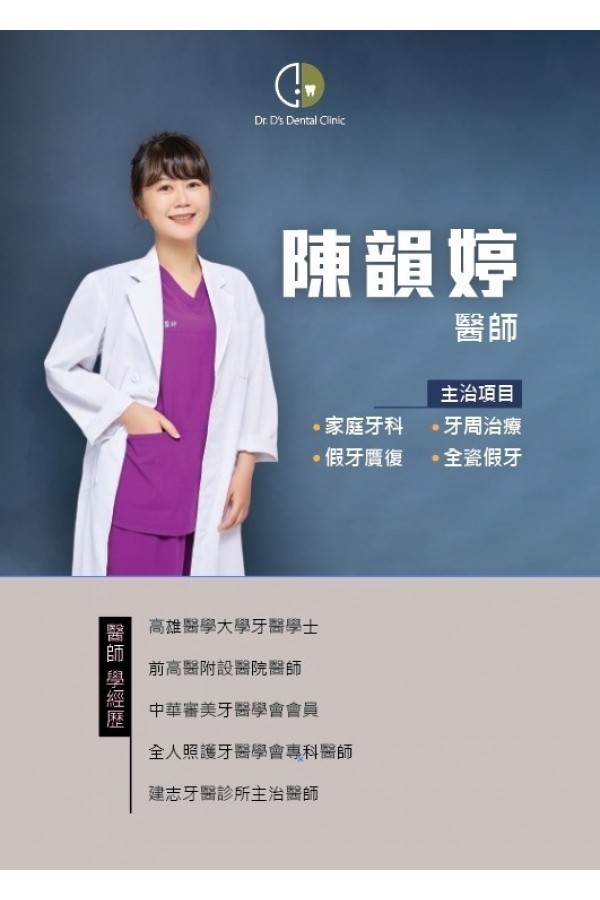 全瓷冠牙醫